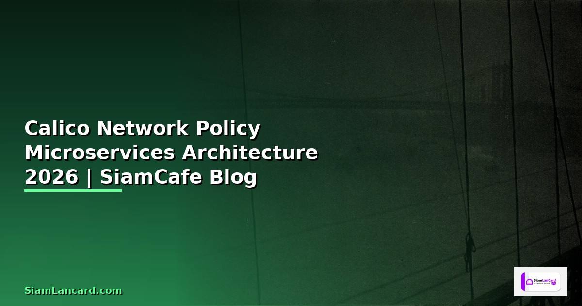 Calico Network Policy Microservices Architecture — คู่มือฉบับสมบูรณ์ 2026