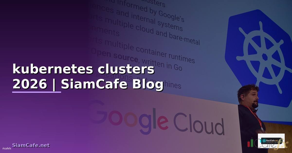 kubernetes clusters คือ
