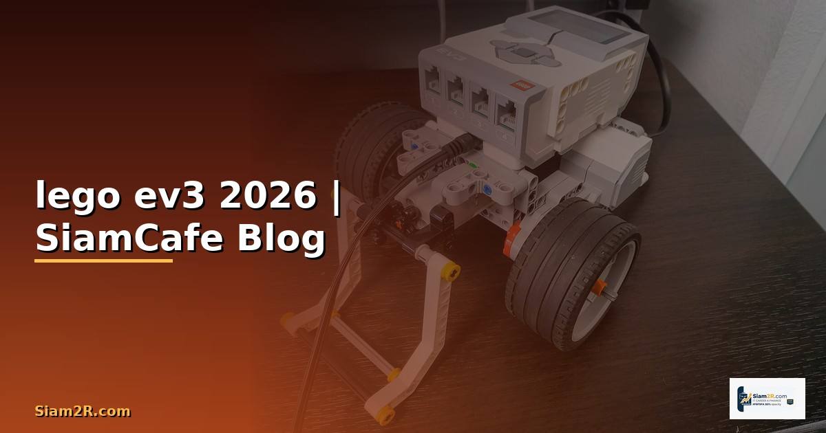 วิธีเขียนโปรแกรม lego ev3