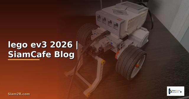 วิธีเขียนโปรแกรม lego ev3