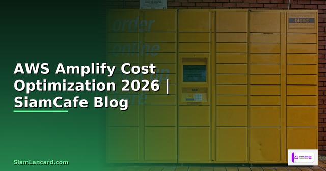 AWS Amplify Cost Optimization ลดค่าใช้จ่าย