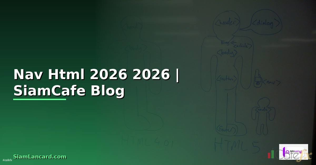 Nav คือ Html — คู่มือฉบับสมบูรณ์ 2026