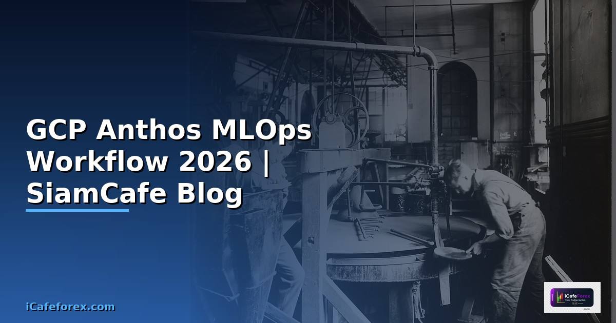 GCP Anthos MLOps Workflow
