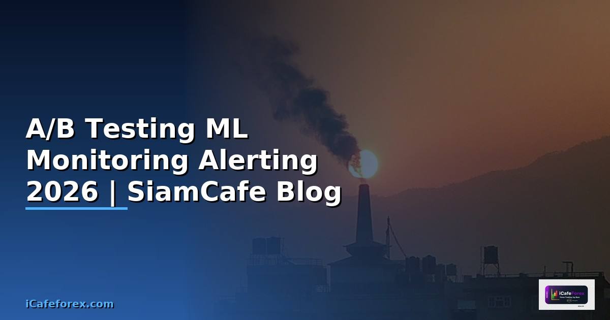 A/B Testing ML Monitoring และ Alerting
