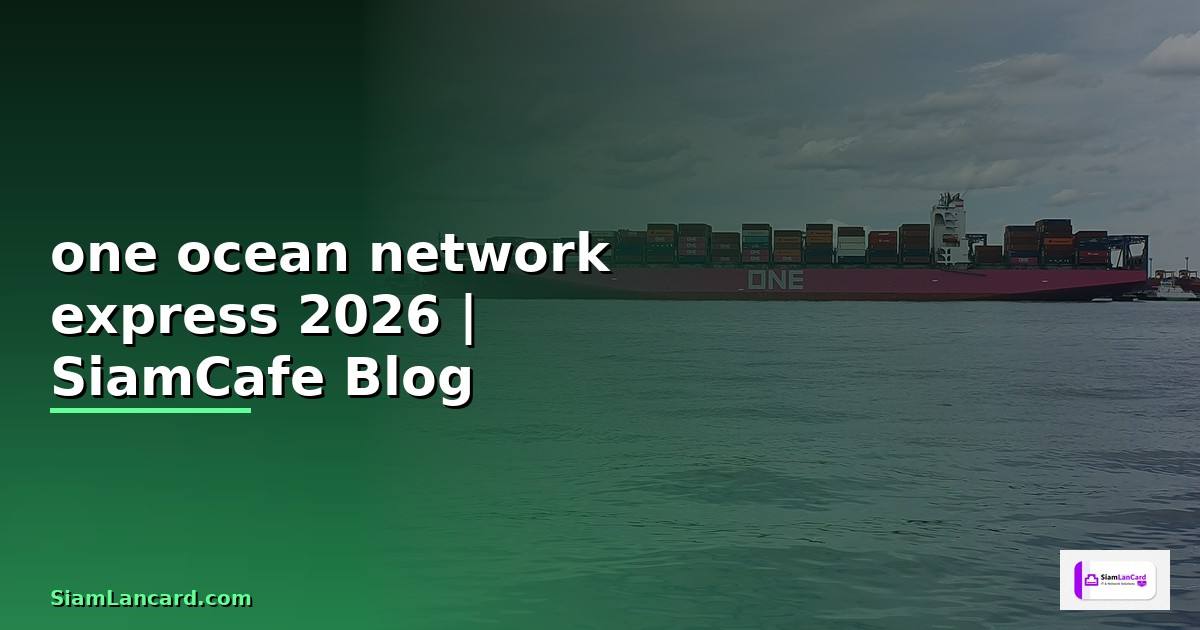 one ocean network express คือ