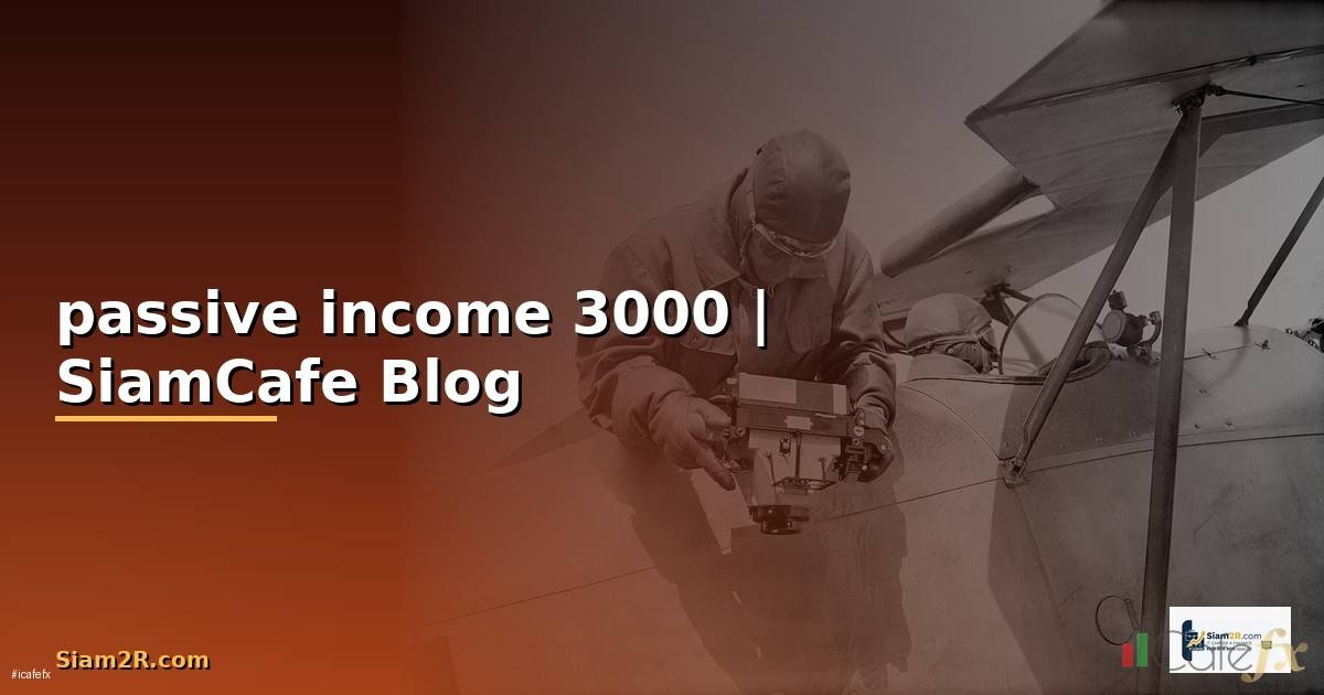 passive income เดือนละ 3000