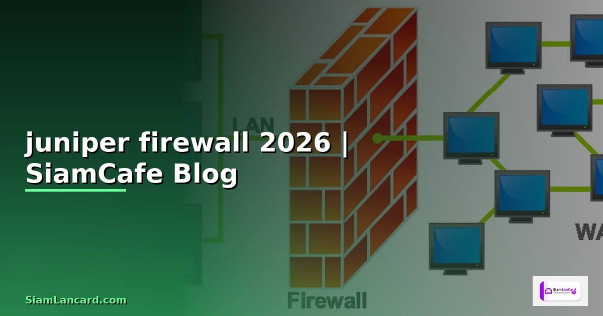 juniper firewall คือ