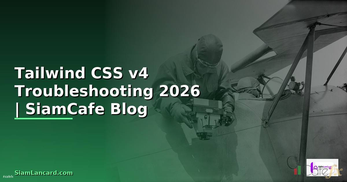 Tailwind CSS v4 Troubleshooting แก้ปัญหา