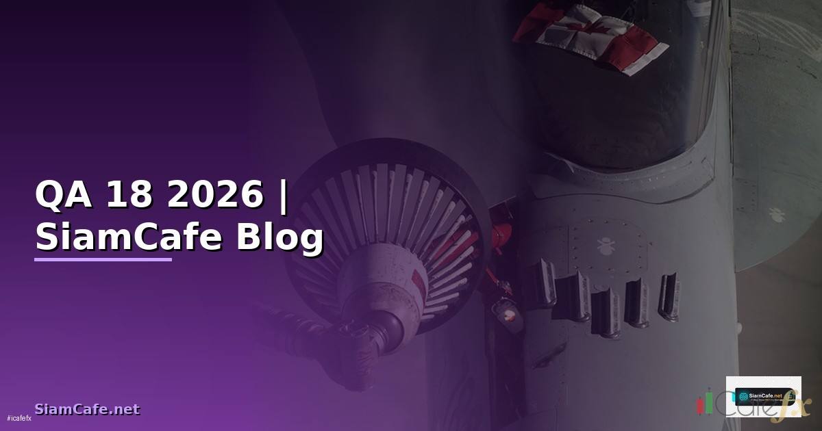 QA คำถาม 18 — ทุกสิ่งที่ต้องรู้ในปี 2026