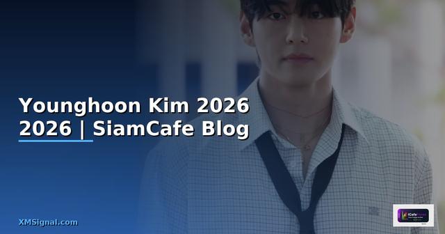 Younghoon Kim — คู่มือฉบับสมบูรณ์ 2026