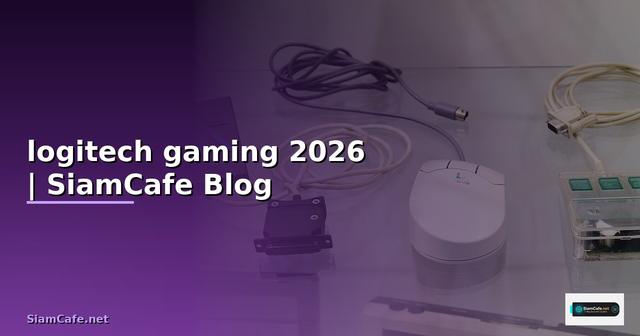 เมาส์ logitech gaming รุ่นไหนดี