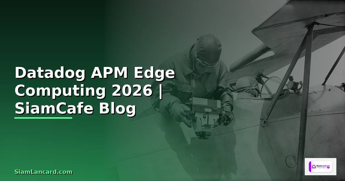 Datadog APM Edge Computing — คู่มือฉบับสมบูรณ์ 2026