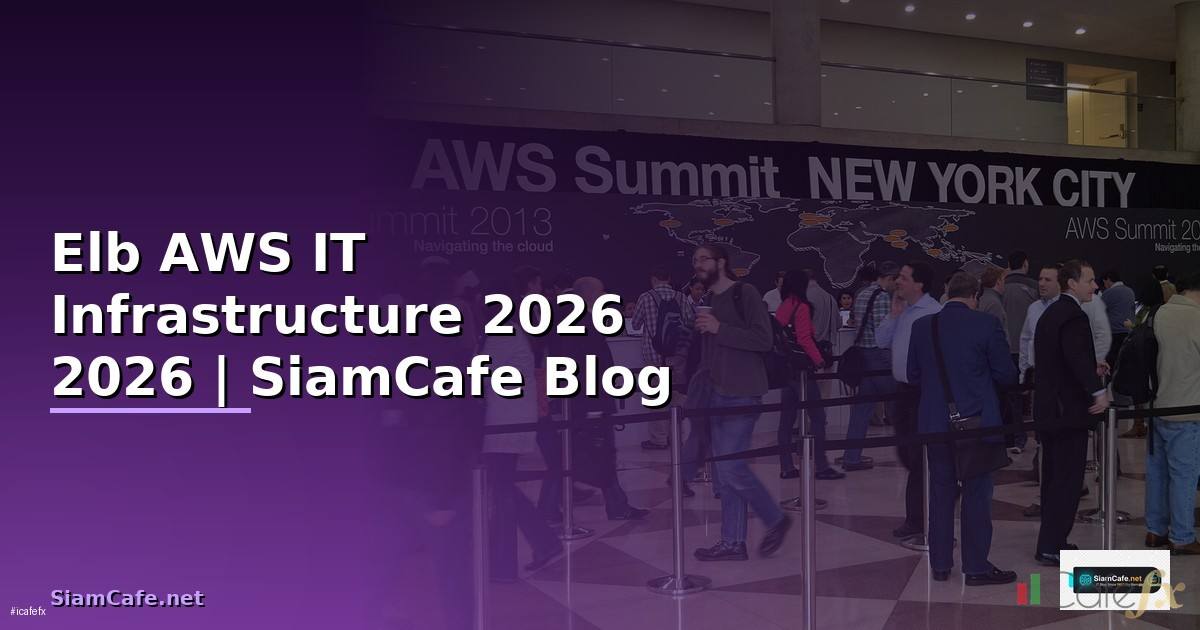 Elb AWS คืออะไร — คู่มือ IT Infrastructure 2026