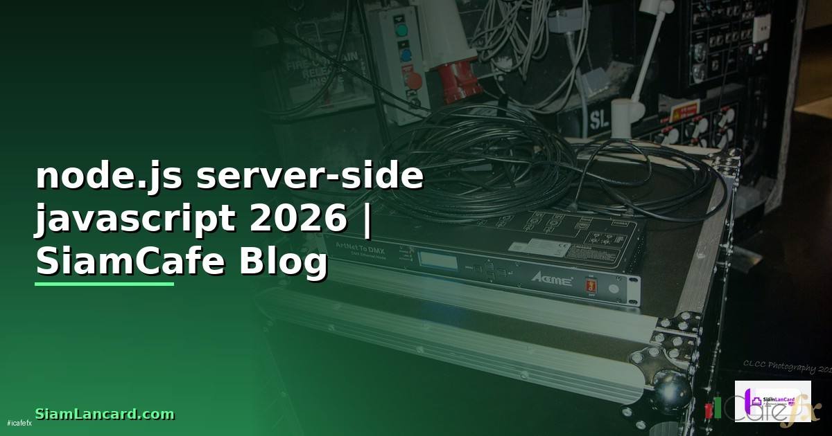 node.js server-side javascript คือ