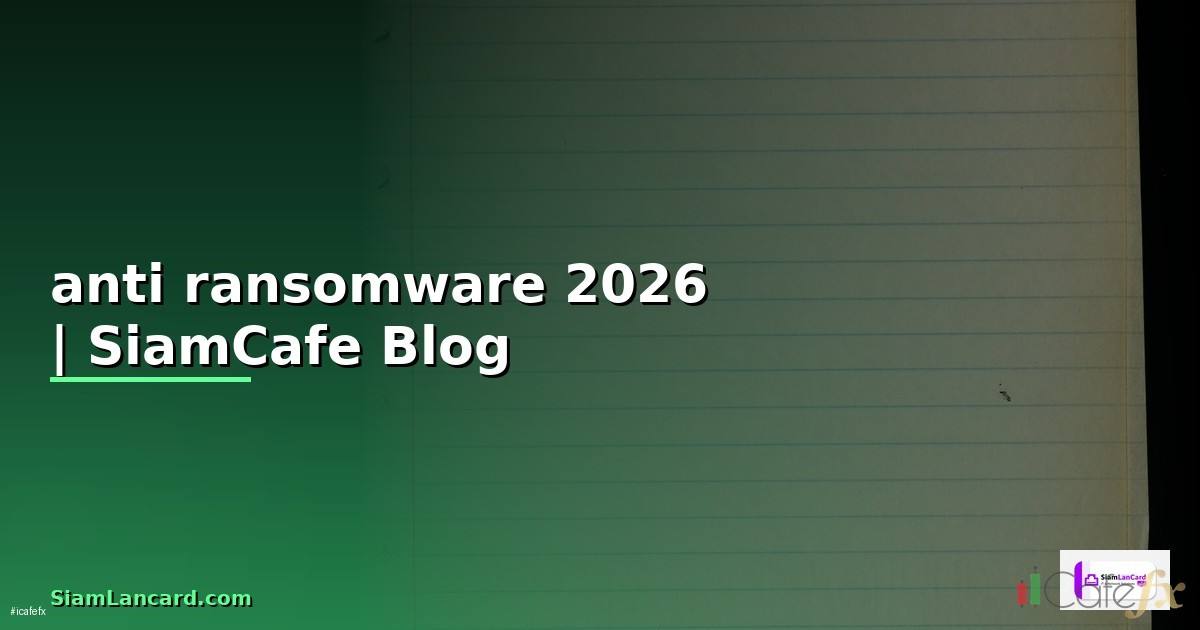 anti ransomware คือ