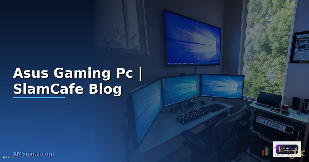 Asus Gaming Pc — ข้อมูลครบถ้วน 2026