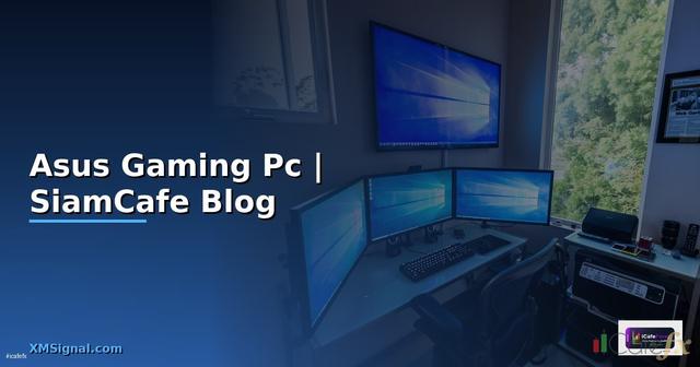 Asus Gaming Pc — ข้อมูลครบถ้วน 2026