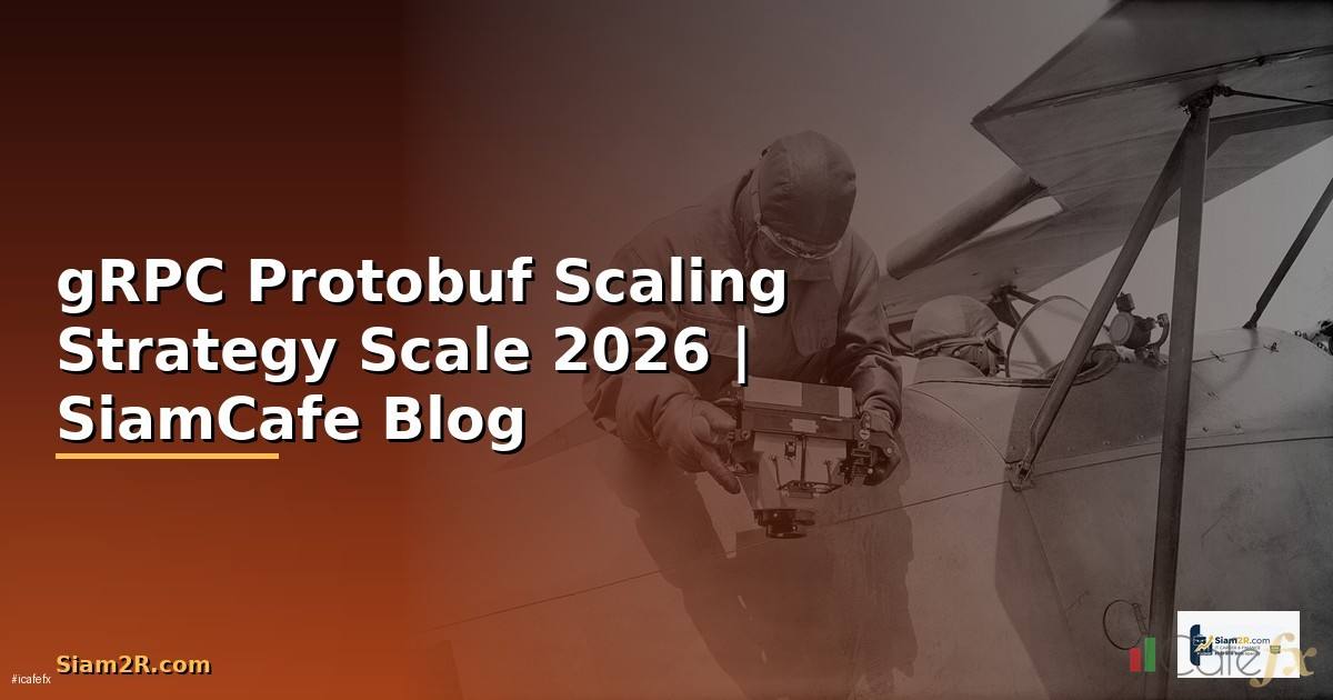 gRPC Protobuf Scaling Strategy วิธี Scale