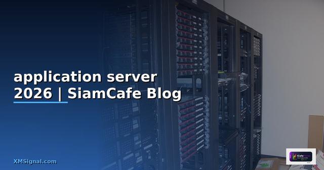 application server คือ