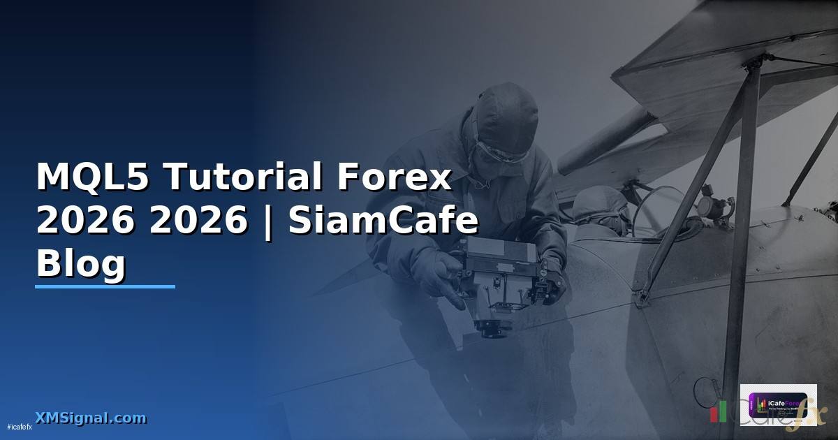 MQL5 Tutorial — คู่มือเทรด Forex ฉบับสมบูรณ์ 2026