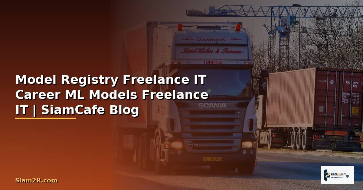 Model Registry Freelance IT Career — จัดการ ML