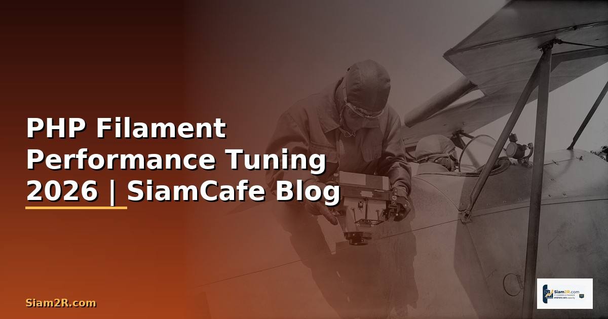 PHP Filament Performance Tuning เพิ่มความเร็ว