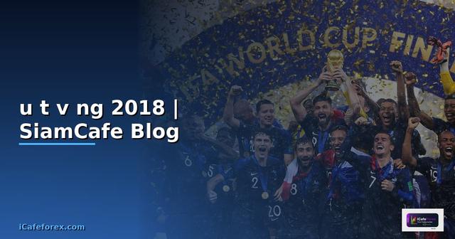 đầu tư vàng 2018 — ข้อมูลครบถ้วน 2026