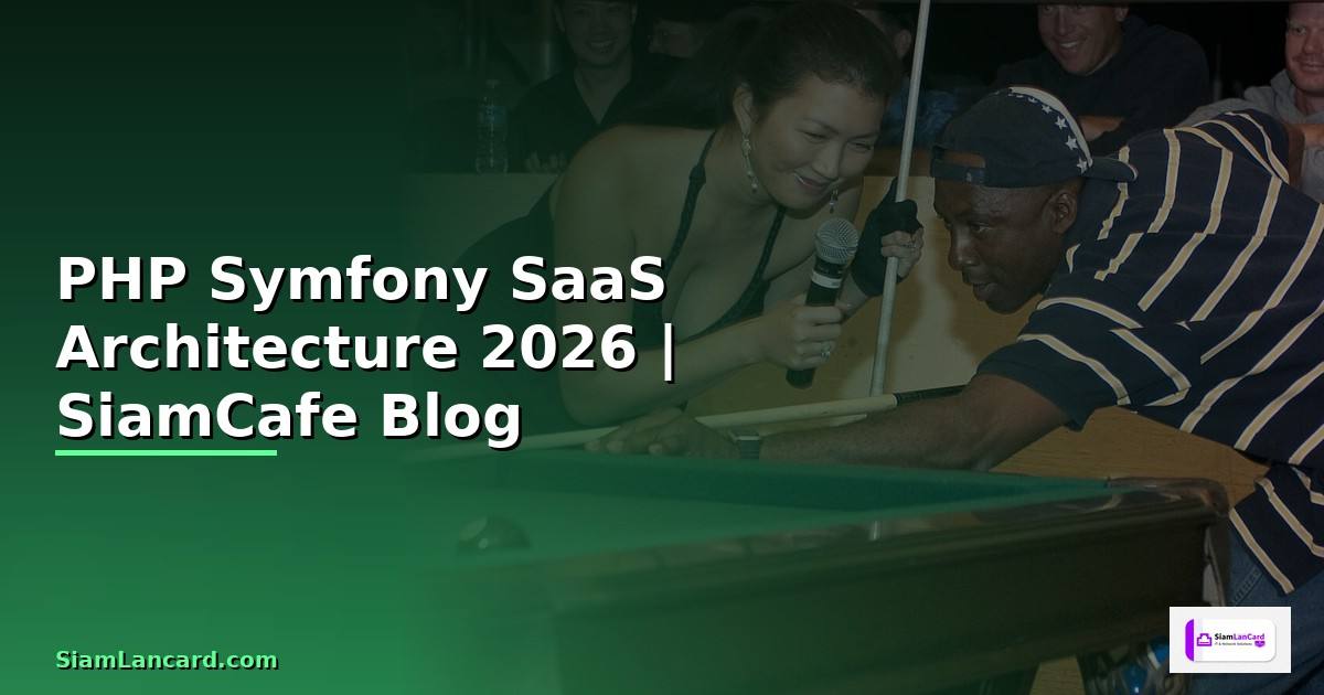 PHP Symfony SaaS Architecture — คู่มือฉบับสมบูรณ์ 2026