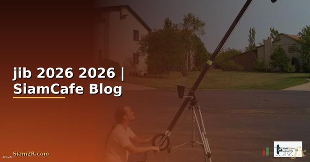 การ์ดจอjib — คู่มือฉบับสมบูรณ์ 2026