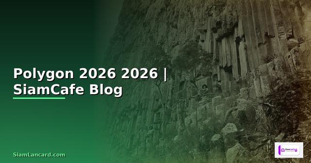เหรียญ Polygon — คู่มือฉบับสมบูรณ์ 2026