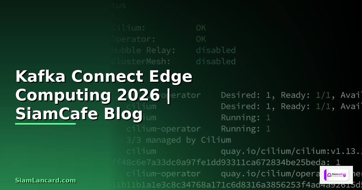 Kafka Connect Edge Computing — คู่มือฉบับสมบูรณ์ 2026