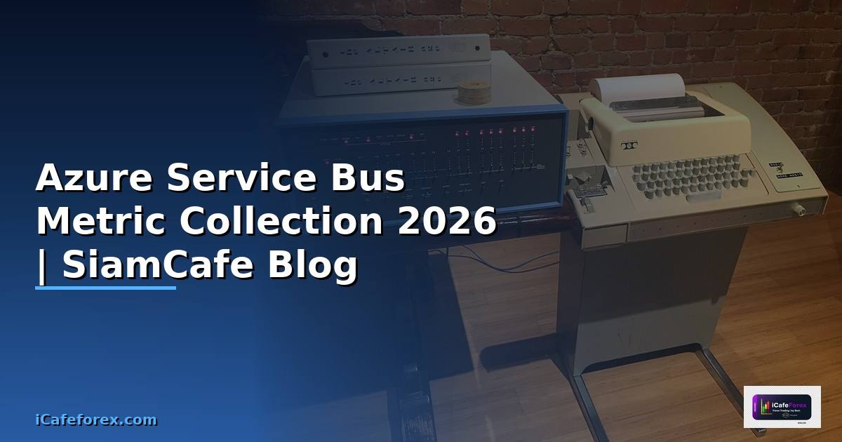 Azure Service Bus Metric Collection — คู่มือฉบับสมบูรณ์ 2026