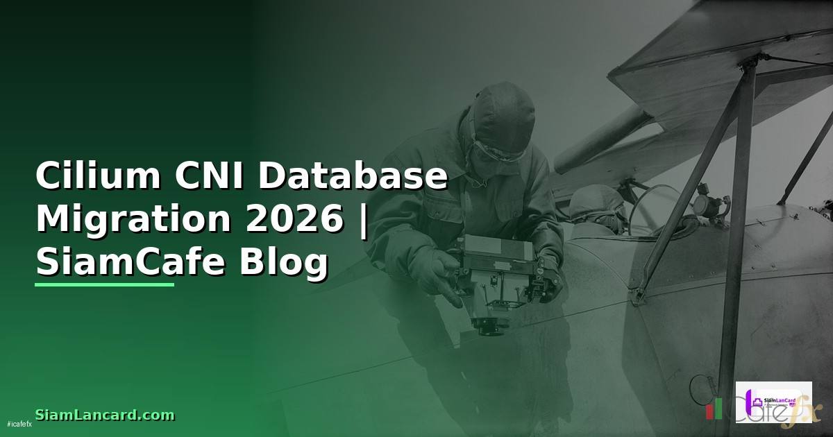 Cilium CNI Database Migration — คู่มือฉบับสมบูรณ์ 2026