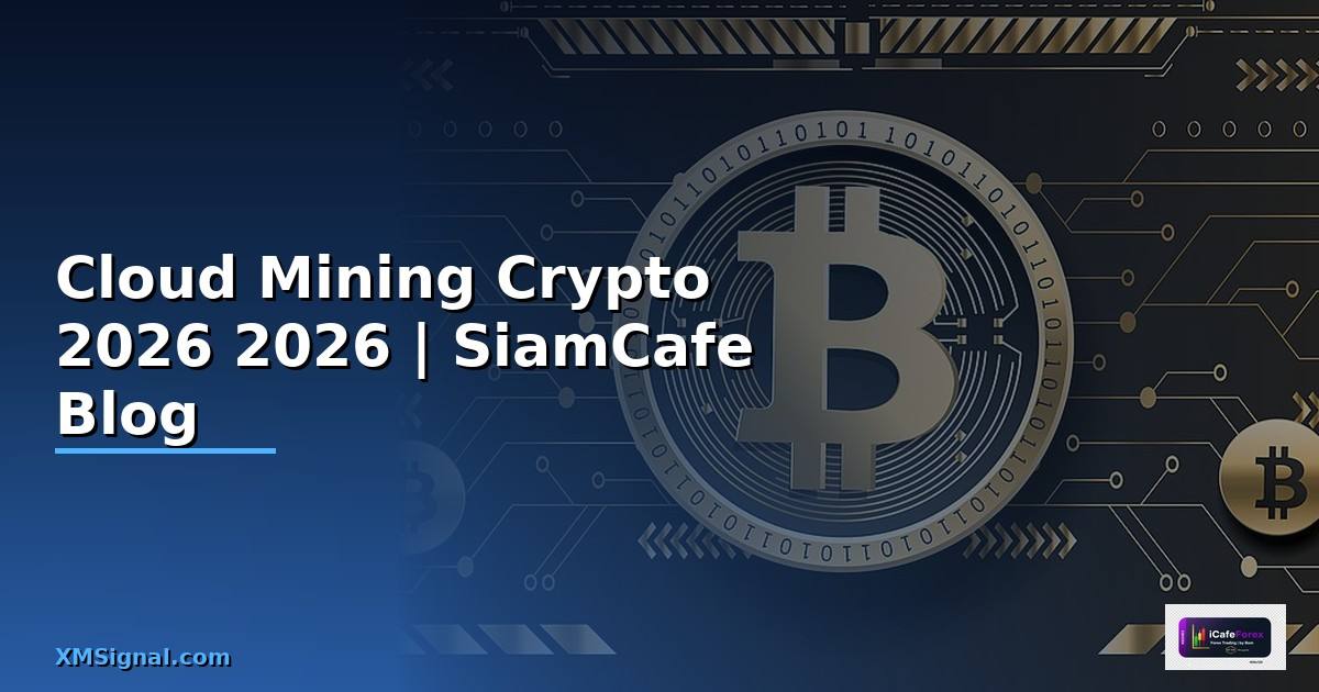 Cloud Mining — คู่มือ Crypto ฉบับสมบูรณ์ 2026