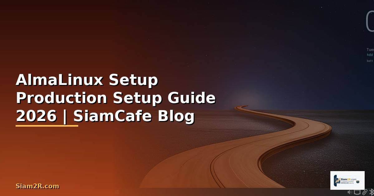 AlmaLinux Setup Production Setup Guide — คู่มือฉบับสมบูรณ์ 2026