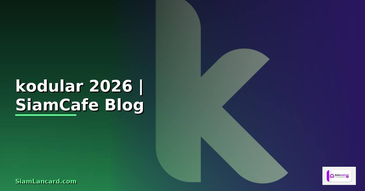 สร้างแอป kodular — ทุกสิ่งที่ต้องรู้ในปี 2026
