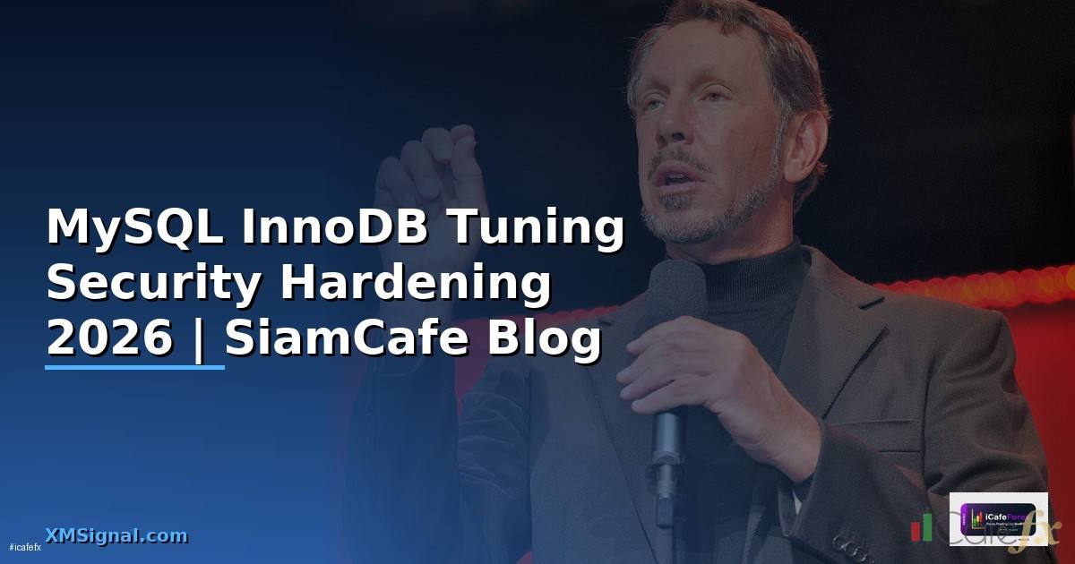 MySQL InnoDB Tuning Security Hardening ป้องกันแฮก