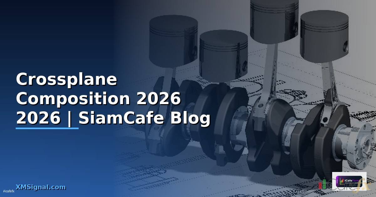 Crossplane Composition คู่มือฉบับสมบูรณ์ 2026 — คู่มือฉบับสมบูรณ์ 2026