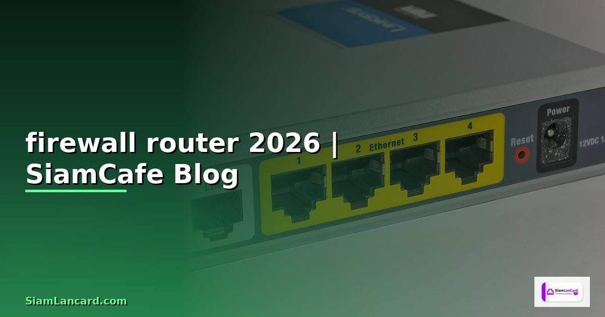 firewall router คือ