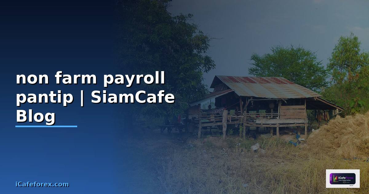 non farm payroll pantip