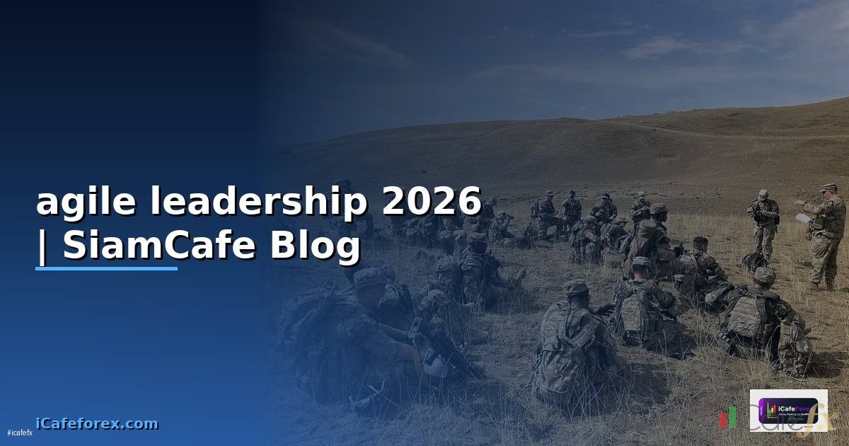 agile leadership คือ