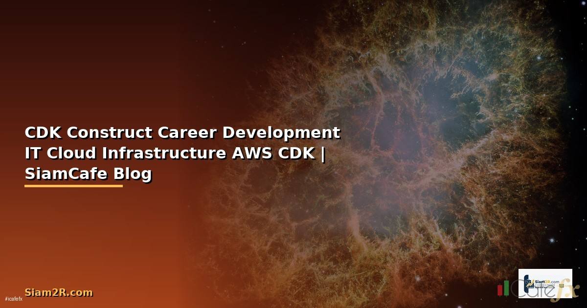 CDK Construct Career Development IT — สร้าง