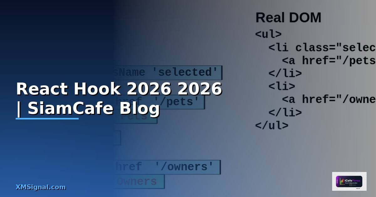 React Hook คืออะไร — คู่มือโปรแกรมมิ่ง 2026