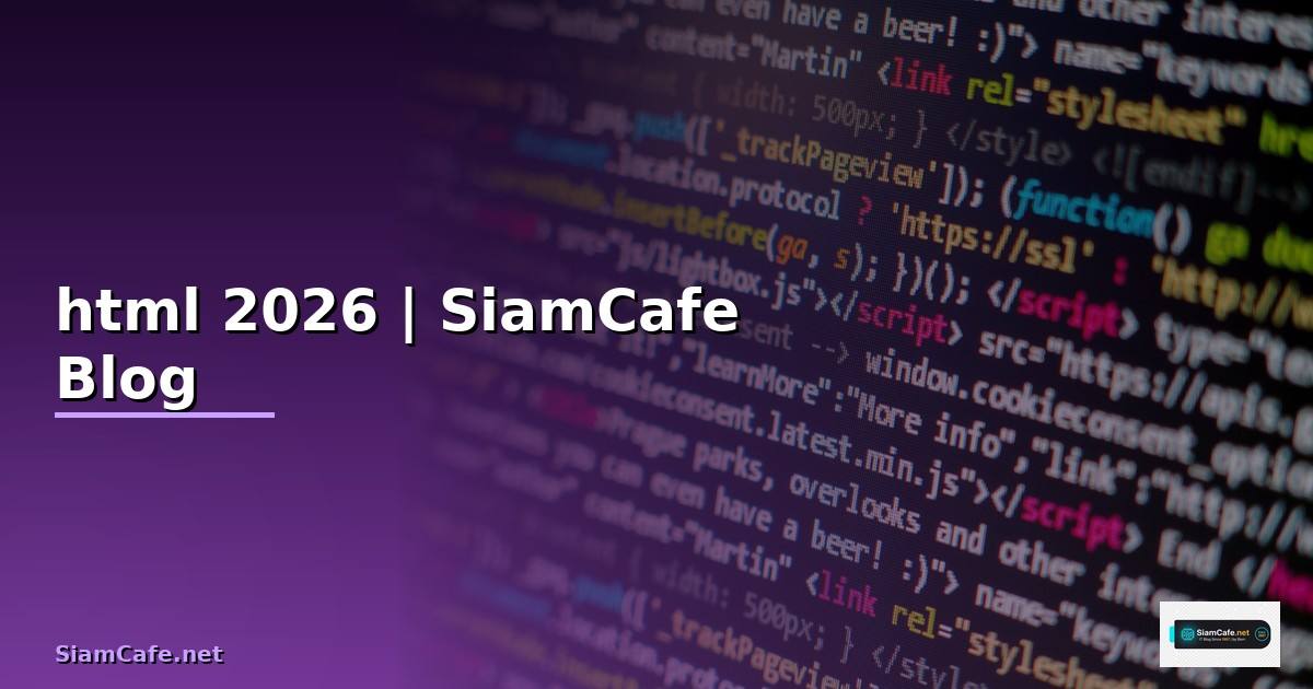 ภาษา html รุ่นที่นิยมเขียน ในปัจจุบัน คือ — คู่มือฉบับสมบูรณ์ 2026