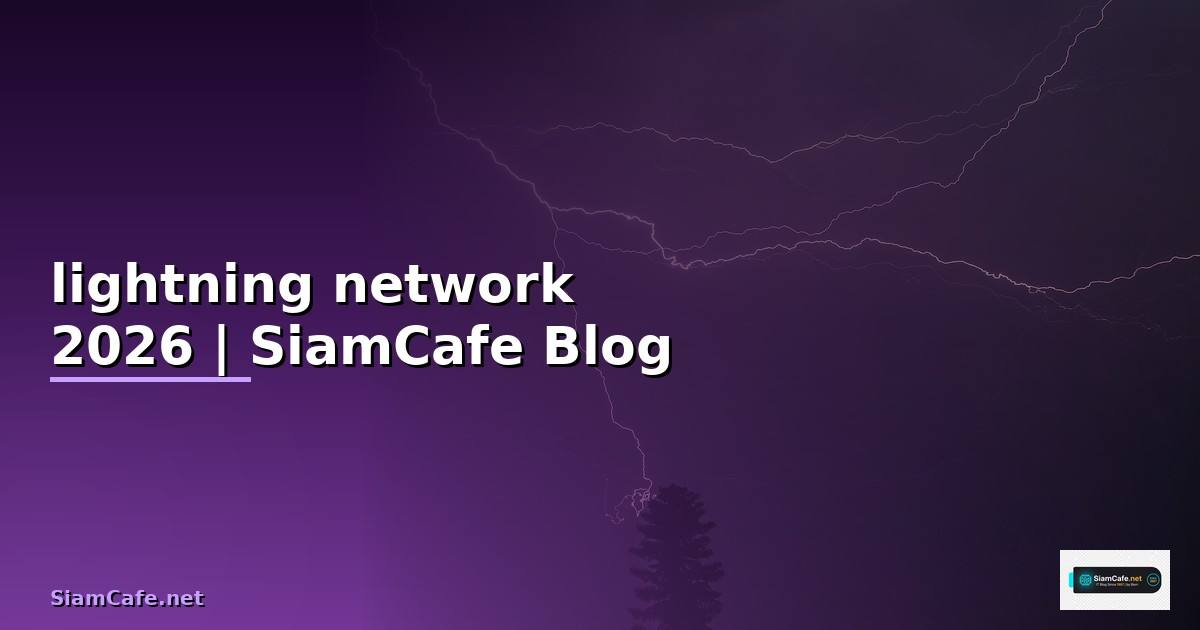 lightning network คือ