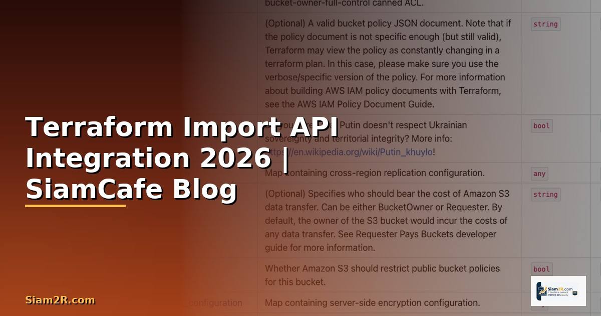 Terraform Import API Integration เชื่อมต่อระบบ