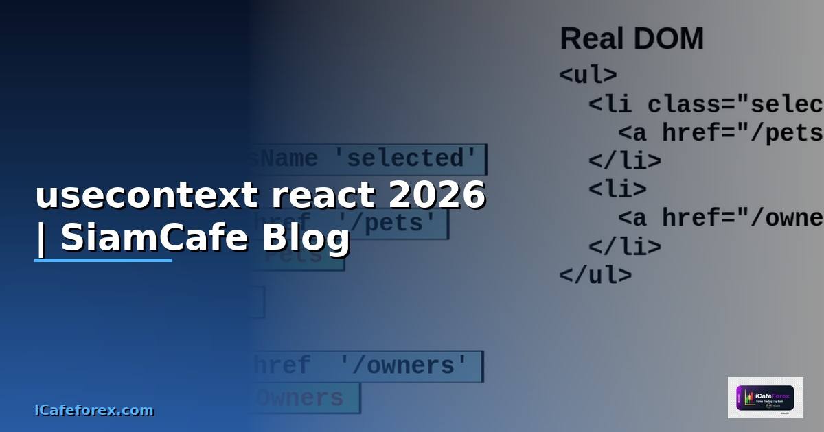 usecontext react คือ