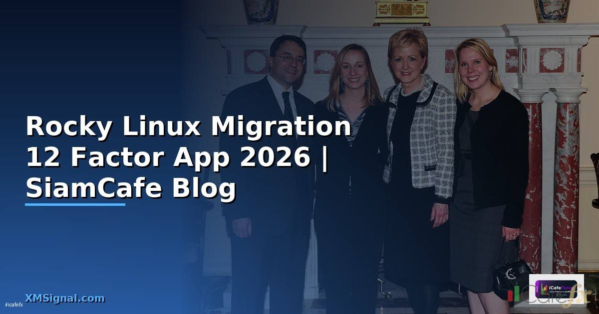 Rocky Linux Migration 12 Factor App — คู่มือฉบับสมบูรณ์ 2026