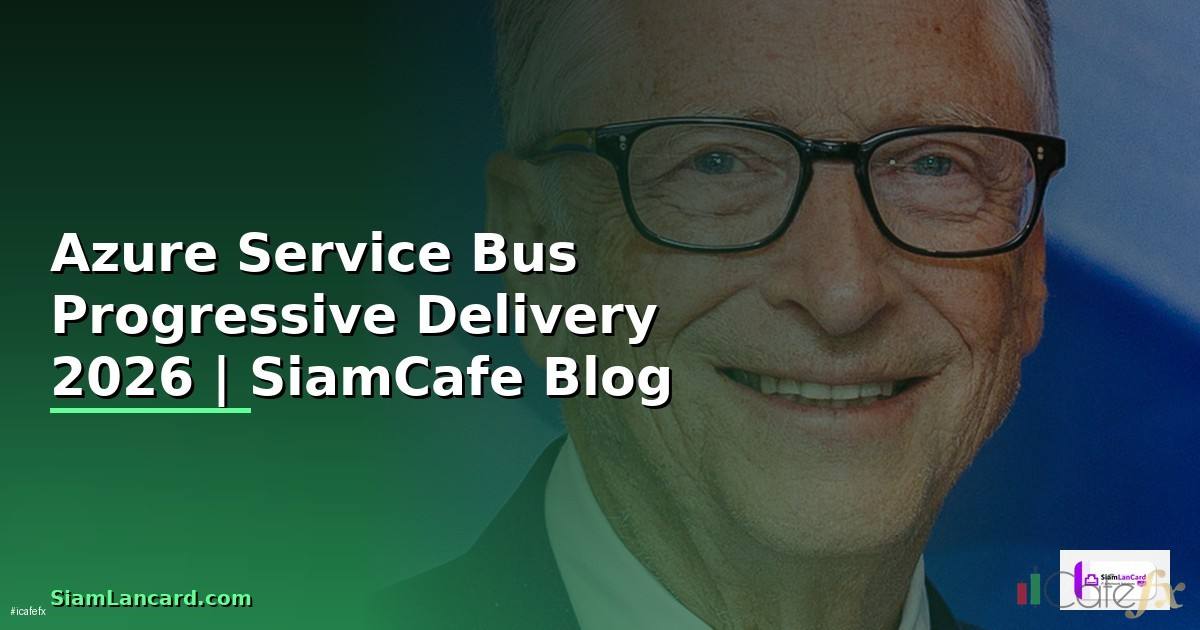 Azure Service Bus Progressive Delivery — คู่มือฉบับสมบูรณ์ 2026