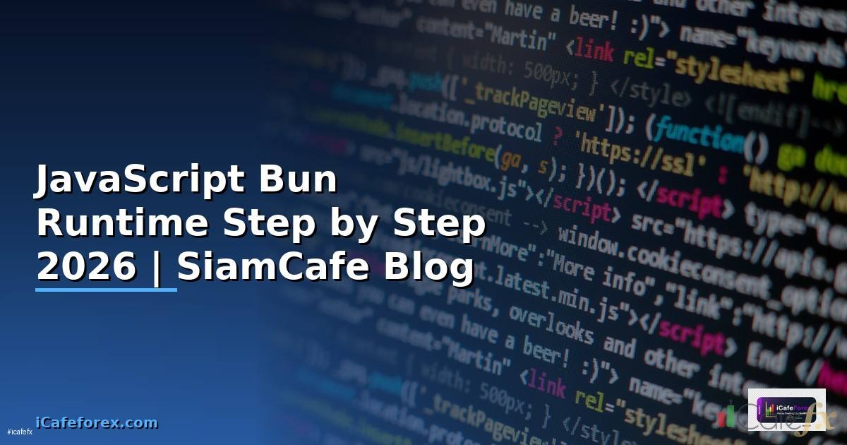 JavaScript Bun Runtime สำหรับมือใหม่ Step by Step — คู่มือฉบับสมบูรณ์ 2026